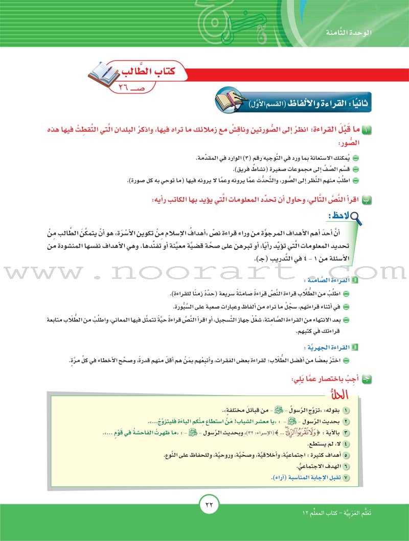 ICO Learn Arabic Teacher Guide: Level 12, Part 2 تعلم العربية