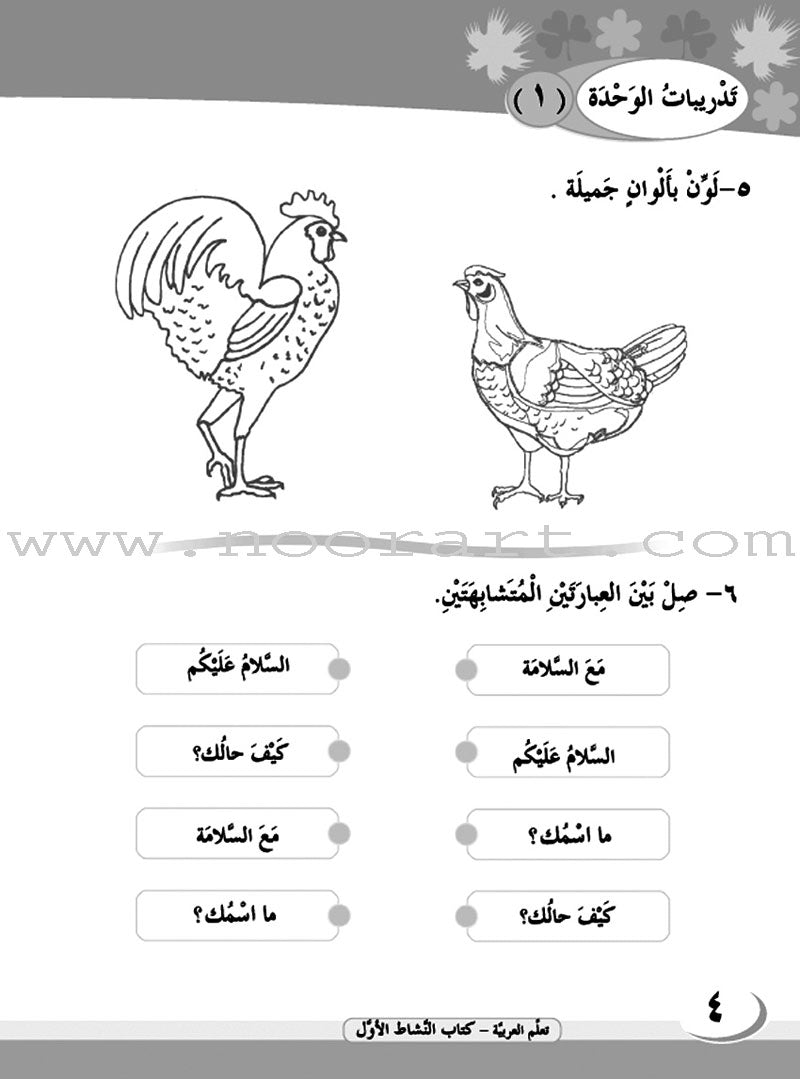 ICO Learn Arabic Workbook: Level 1, Part 1 تعلم العربية