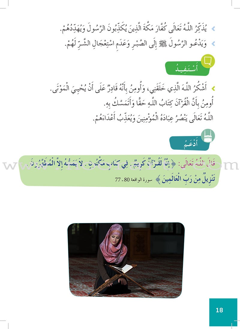 Al Amal Series - Islamic Education: (Level 5, Old Edition) سلسلة الأمل - التربية الإسلامية