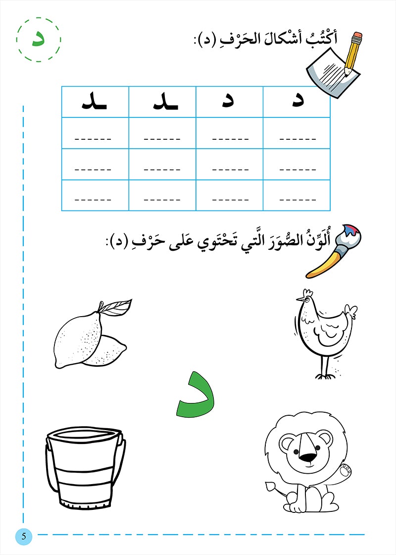 My Beautiful Language : Level 2 لغتي الجميلة