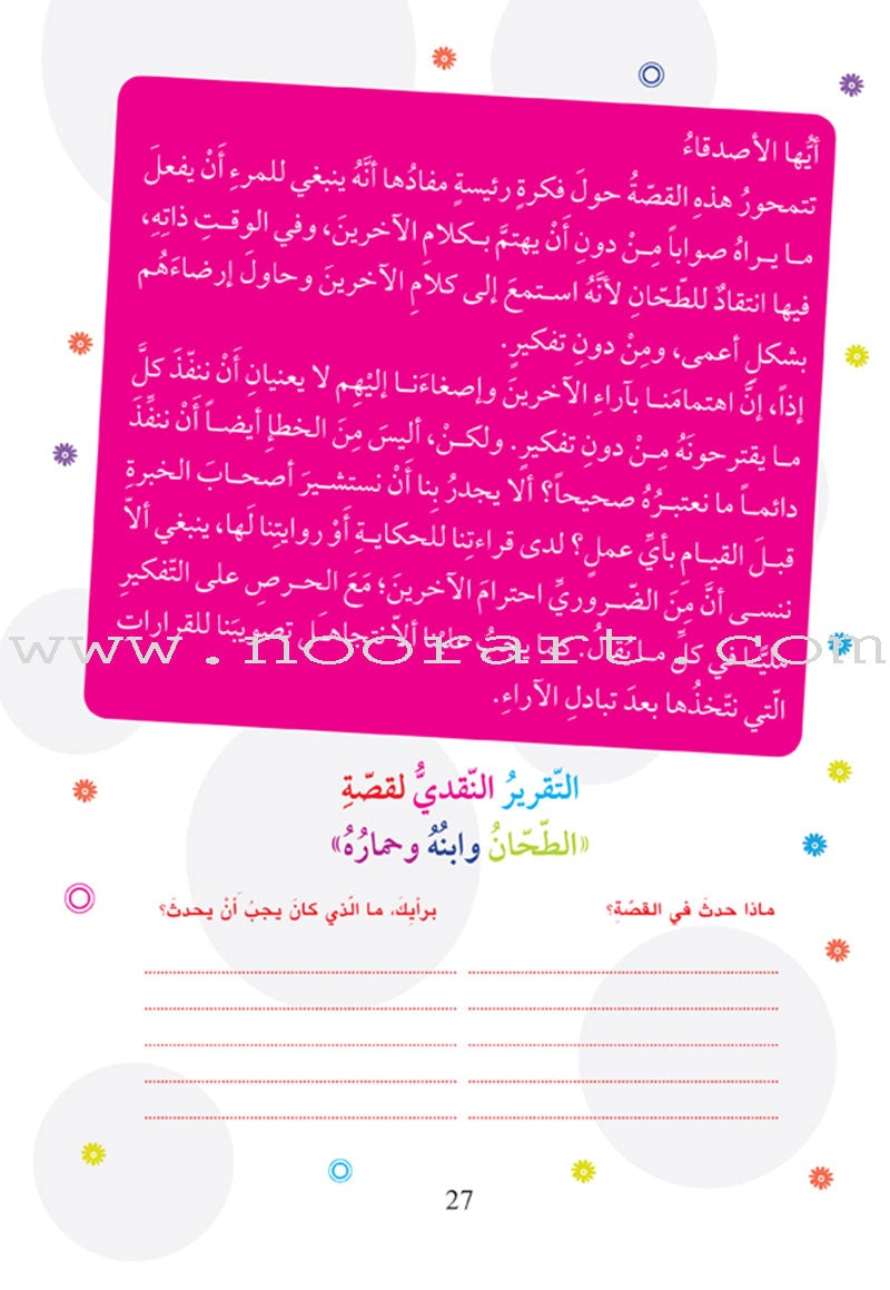 The Good Morals Series (7 Books) سلسلة الأخلاق الحميدة