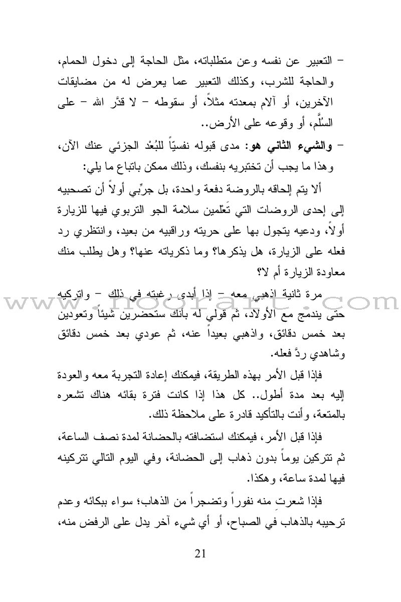 Raise Our Children Together Series - Children's Kindergarten the Second Birth سلسلة معا نربي أبناءنا - روضة الأطفال - الميلاد الثاني