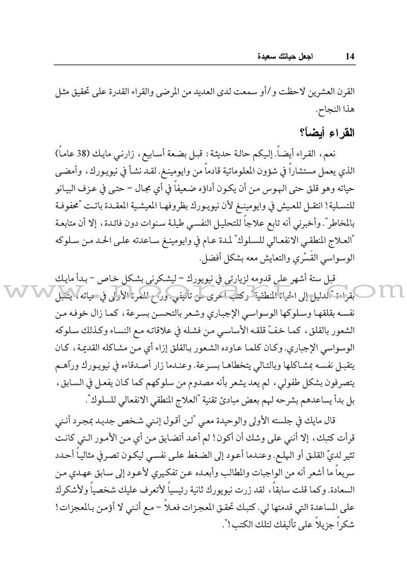 Make Your Life Happy (Original title: How to Make Yourself Happy and Remarkably Less Disturbable) اجعل حياتك سعيدة