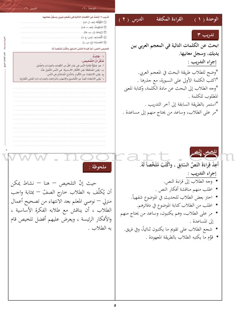 Arabic Between Your Hands Teacher Book: Level 4 العربية بين يديك كتاب المعلم