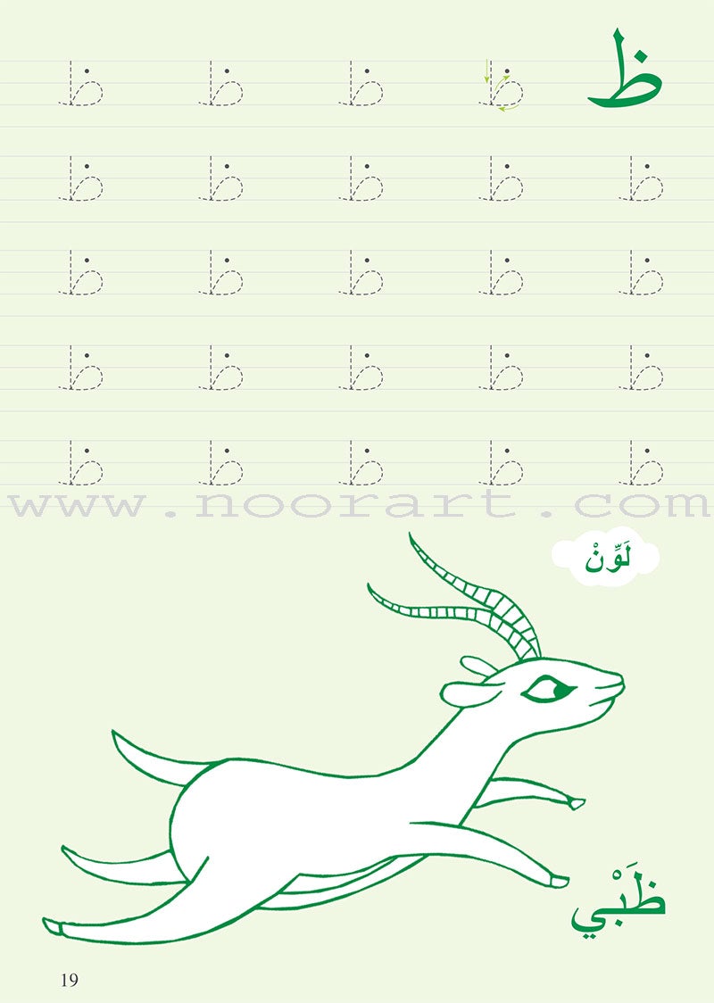 Learning Arabic Alphabet - Fun Activities for Kids! تعلم الحروف العربية - أنشطة مسلية للأطفال