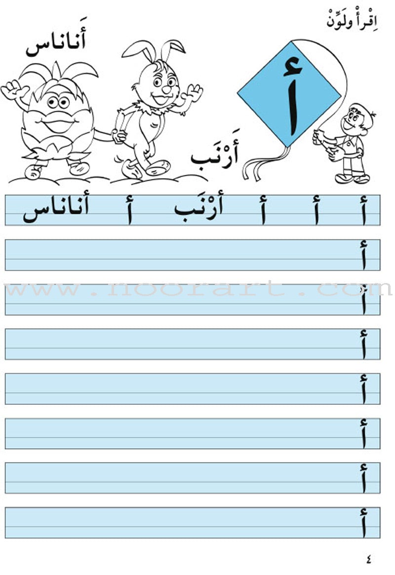 Amusing Alphabet Meadow Workbook: KG1 مروج الألفباء المسلية