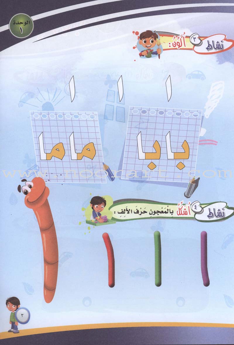 ICO Learn Arabic Workbook: KG1 (4-5 Years) تعلم العربية - مستوى الروضة تعلم العربية