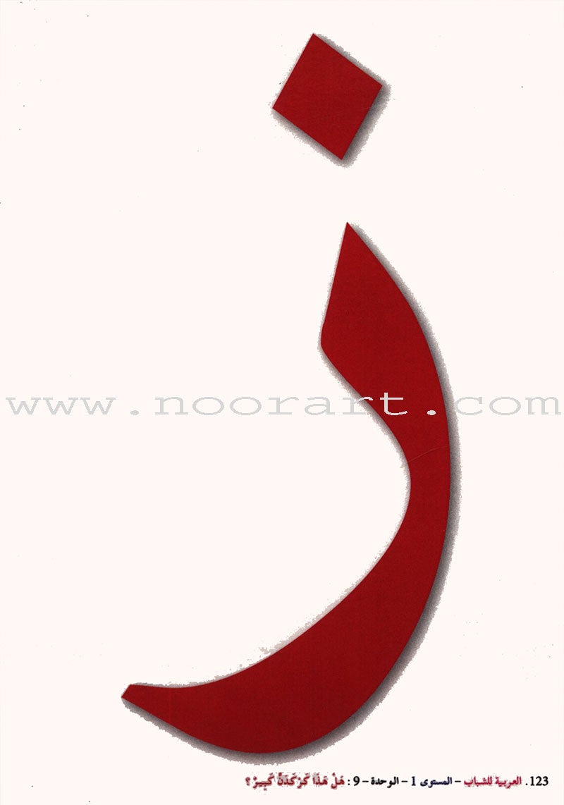 Arabic for Youth Teacher Case : Level 1 حقيبة المعلم العربية للشباب