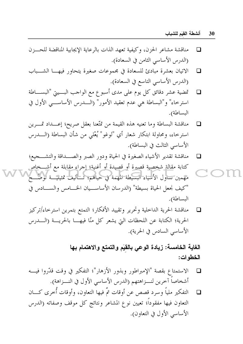 Living Values Activities for Young Adults أنشطة القيم الحية للشباب