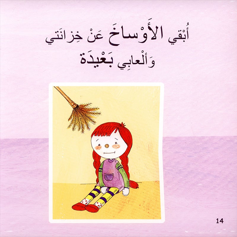 The Clean Series (Set of 3 books) سلسلة النظافة