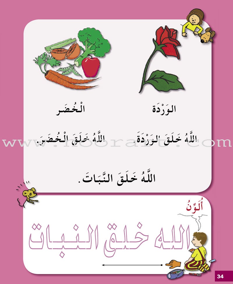 I Love My Religion: level KG