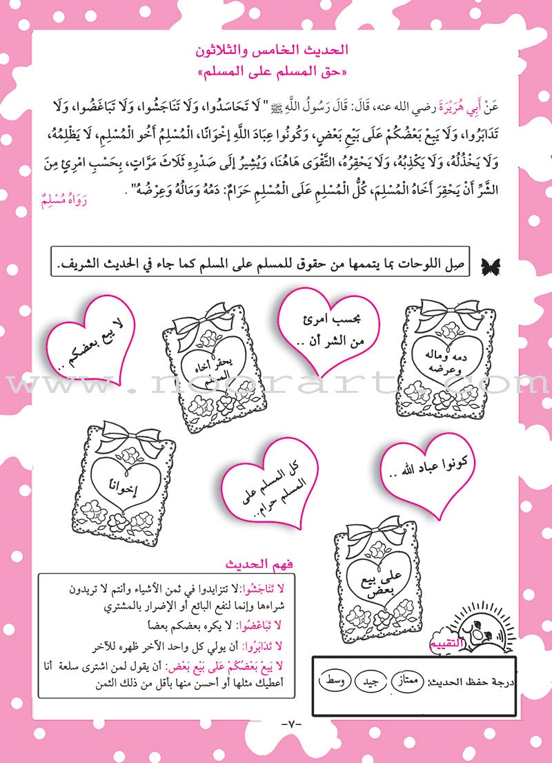 Nawawi's Forty Hadith For Children: Part 4 متن الأربعين النووية الجزء الرابع