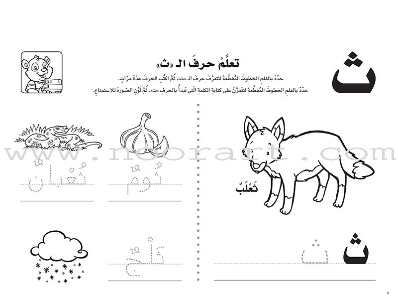 Interesting Learning Series: Level KG 2 سلسلة التعلم الممتع - الروضة الثانية