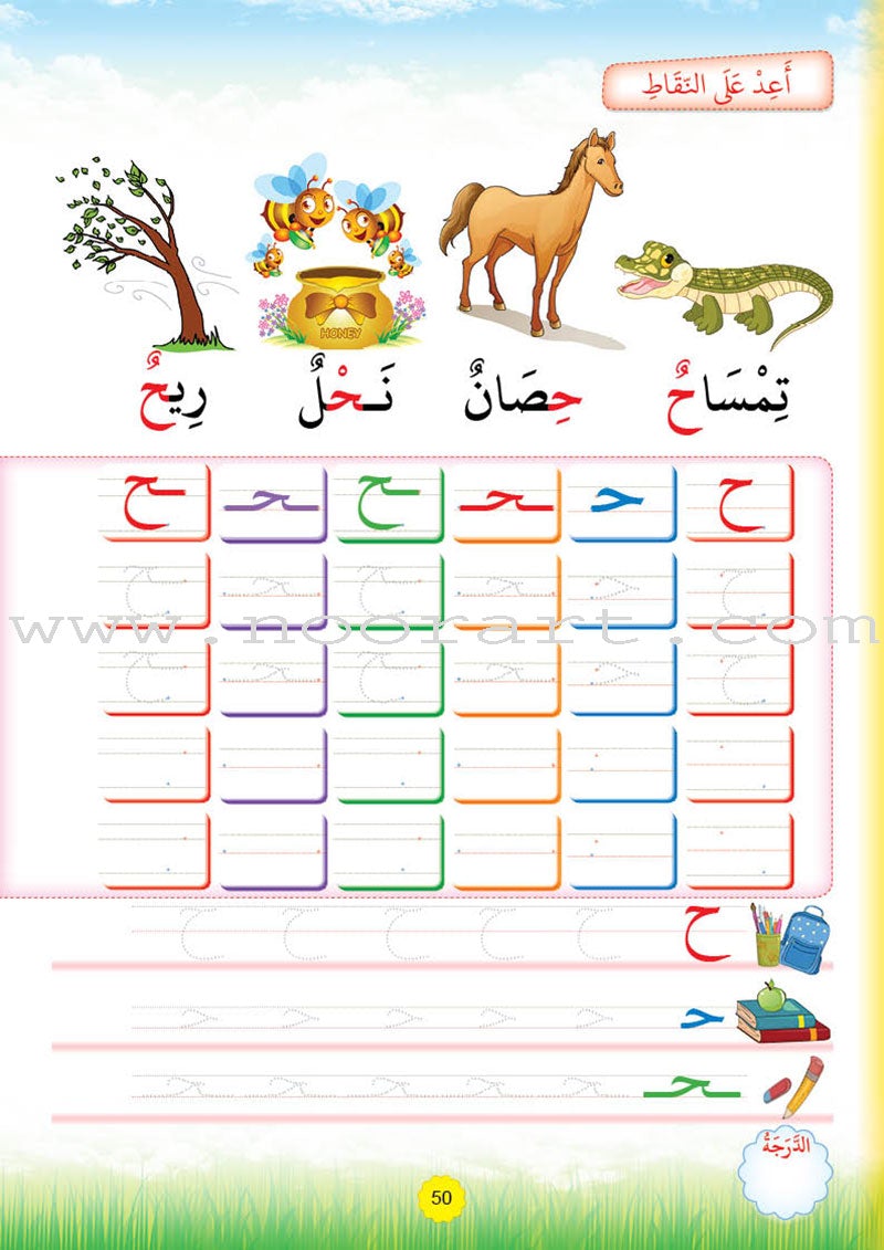 Teach with the Pen (Part 1) - Trace and Write like a Calligrapher - علّم بالقلم ( الجزء الاول)- اعد على النّقاط تكتب كالخطّاط