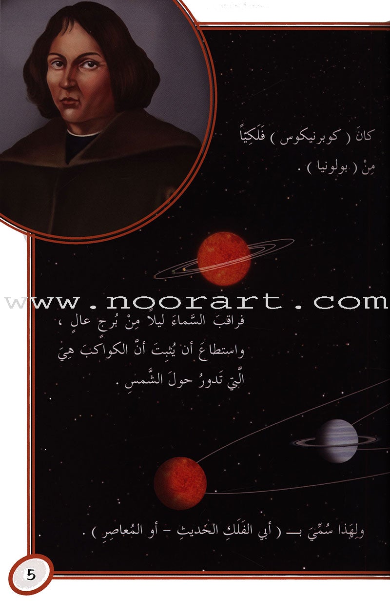 Useful Reading Series - Astronomers and Astronauts - Level B3 القراءة المفيدة - الفلكيون ورواد الفضاء