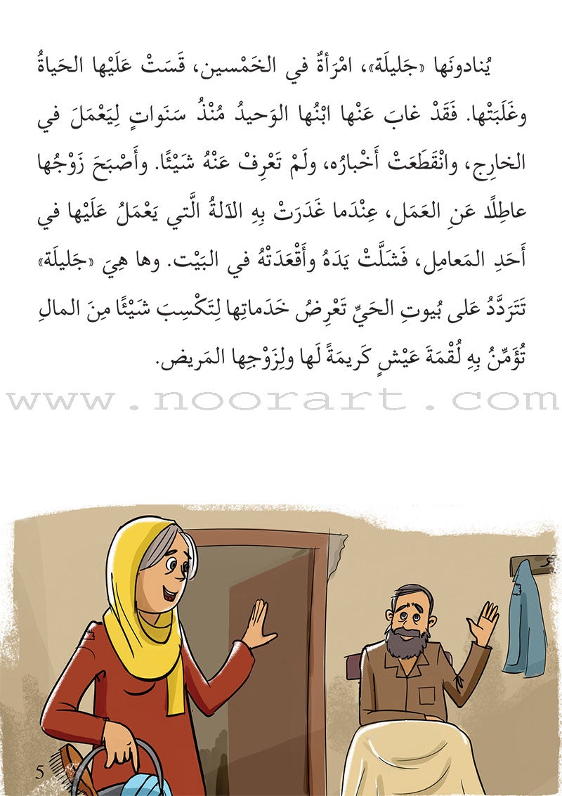 Story and Additional Activity Series (4 Books): Level 4 سلسلة قصة ونشاط إضافي
