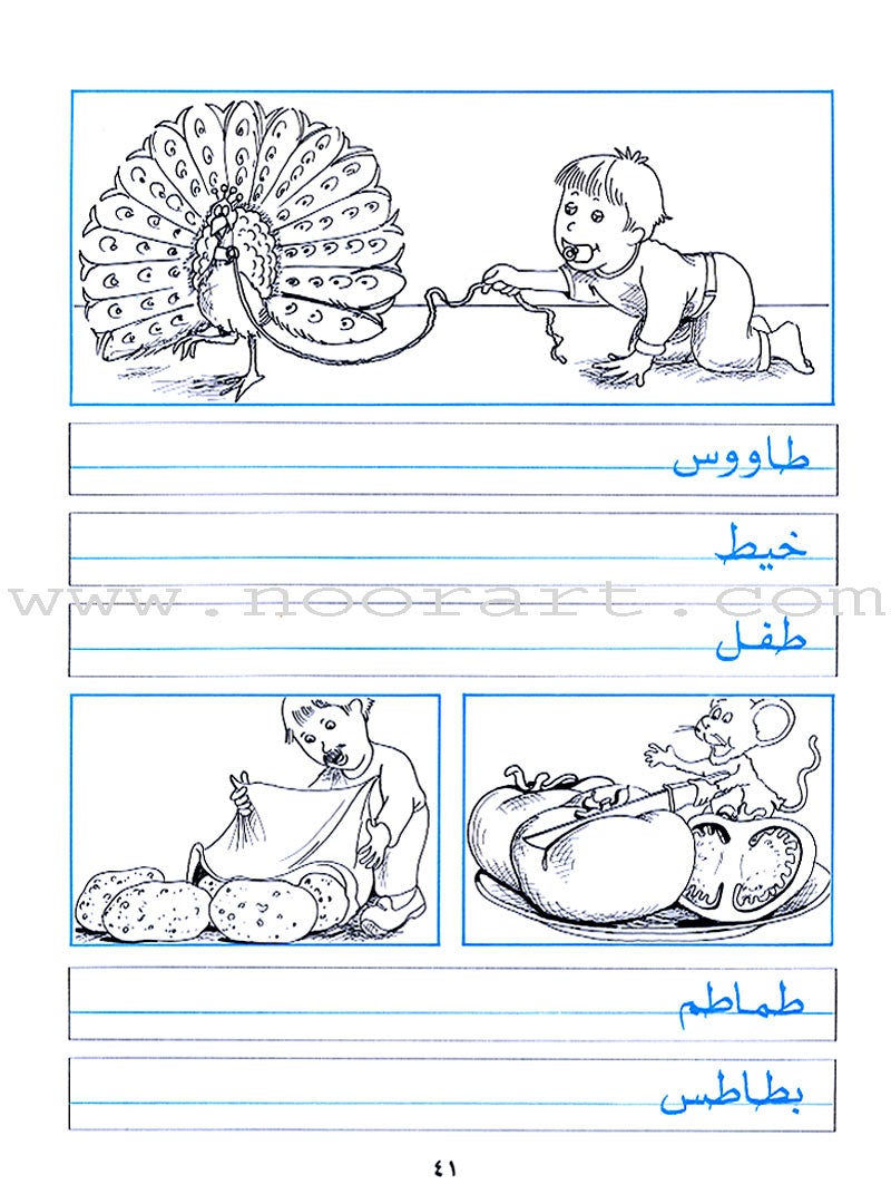 My Exciting Fonts - Al Naskh Font: Volume 3 خطوطي المشوقة خط النسخ