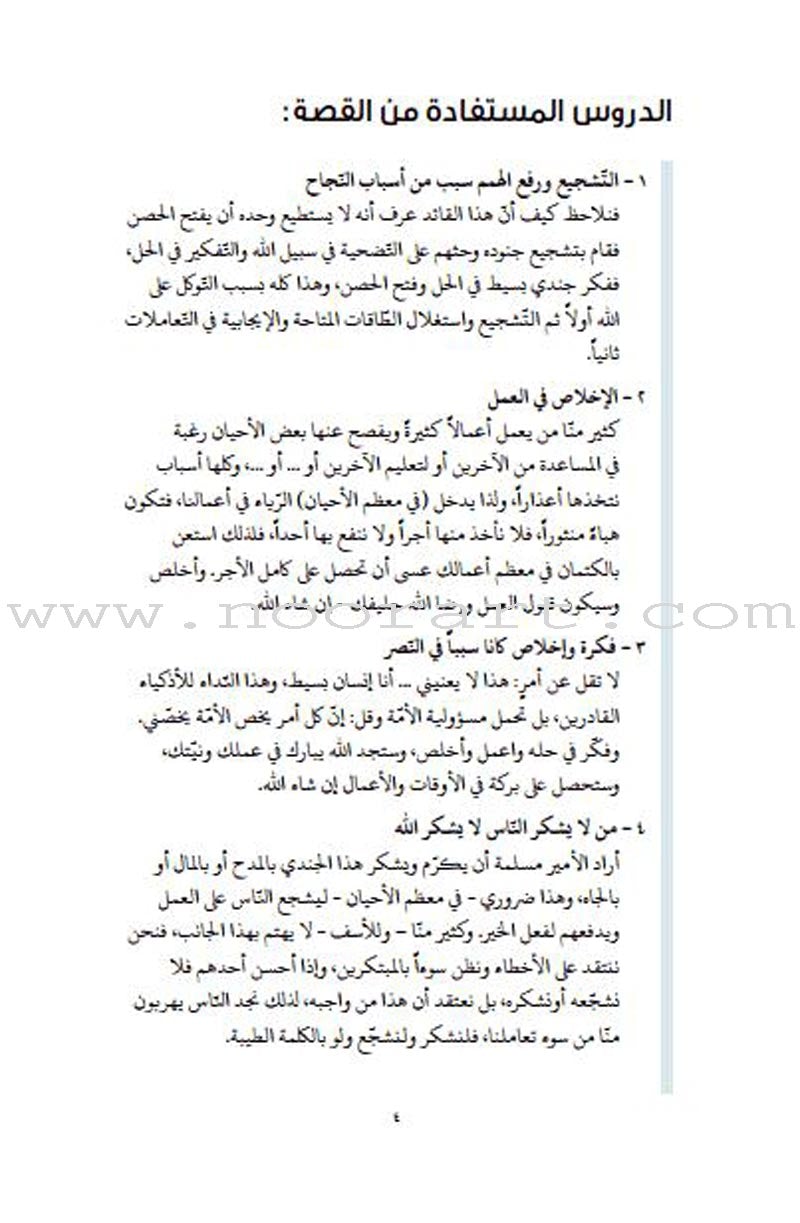 A Cup of Mint Tea: Volume 2 (Arabic) فنجان من شاي النعناع