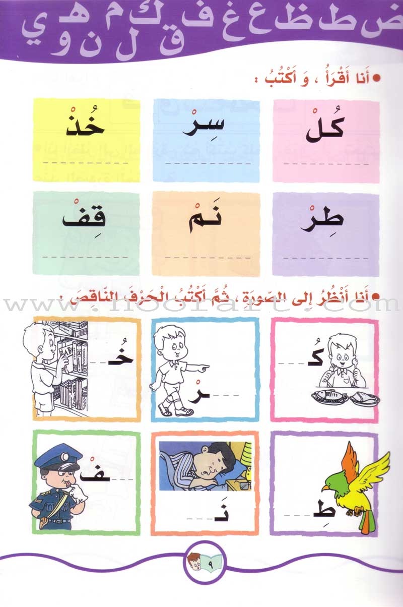 My Fun Words: Level KG, Part 2 كلماتي الممتعة ** Red Color **