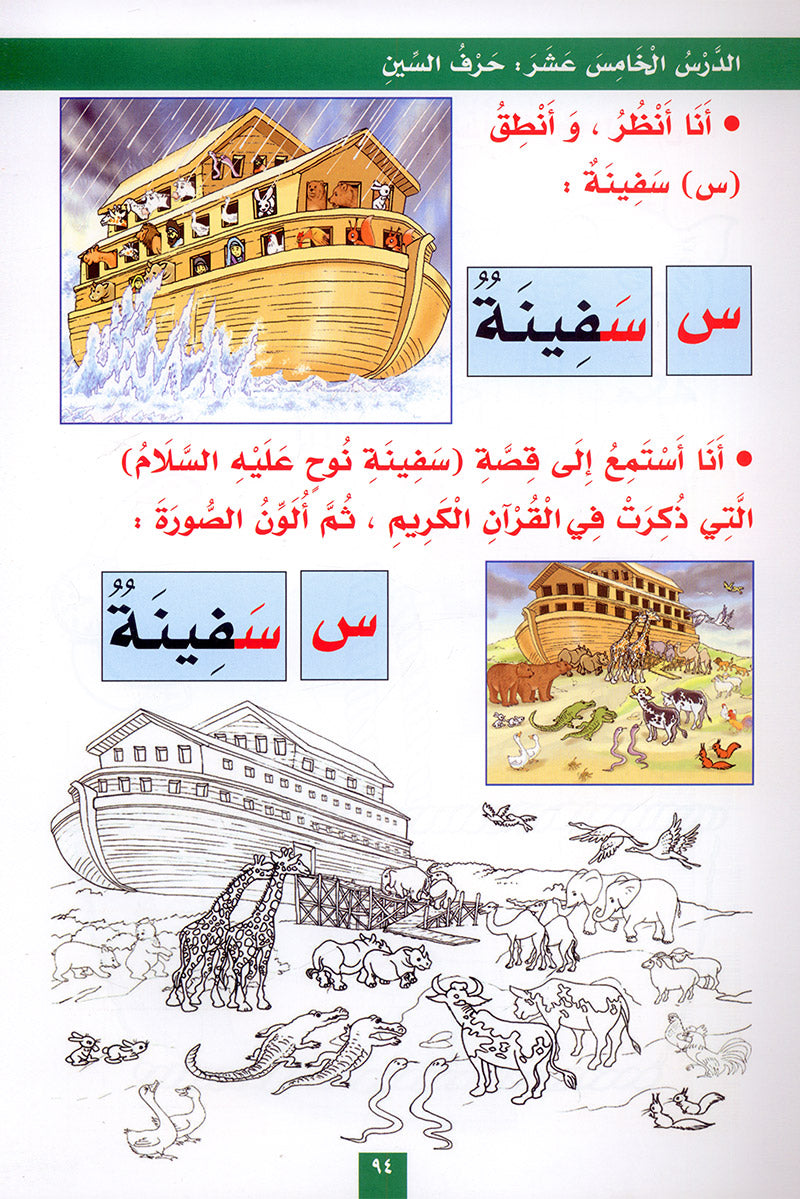 My Fun Letters: Level KG, Part 1 الحروف الممتعة (الجزء الأول)