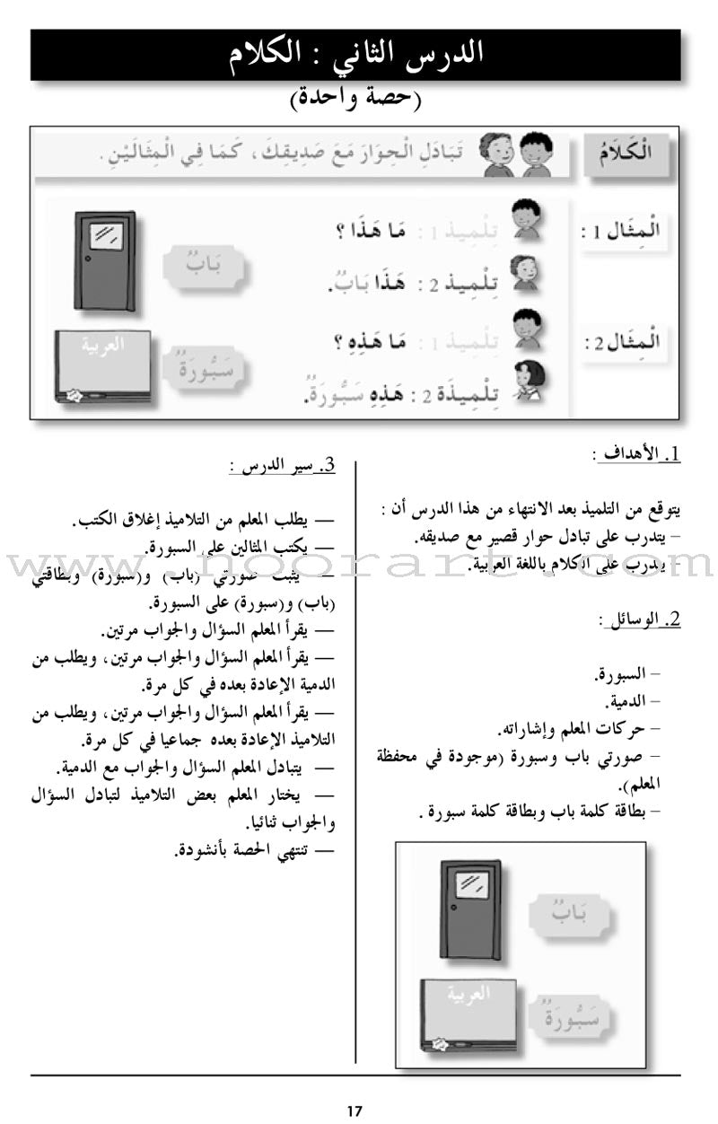 I Love The Arabic Language Teacher Case: Level 1 أحب اللغة العربية حقيبة المعلم