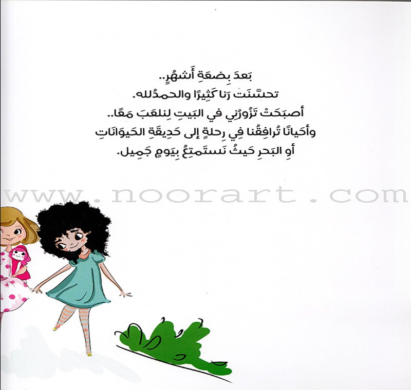 From us Series (Set of 5 books) سلسلة منا