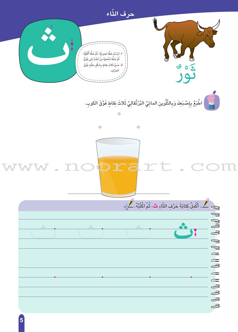 Discover The Letters : Level 2 اكتشف الحروف