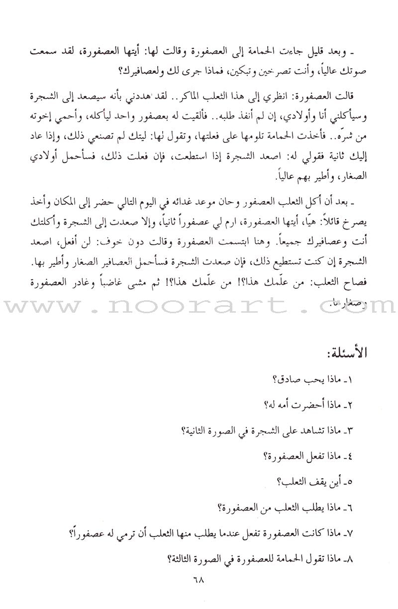 Come to Arabic Teacher Book: Volume 2 هيا إلى العربية