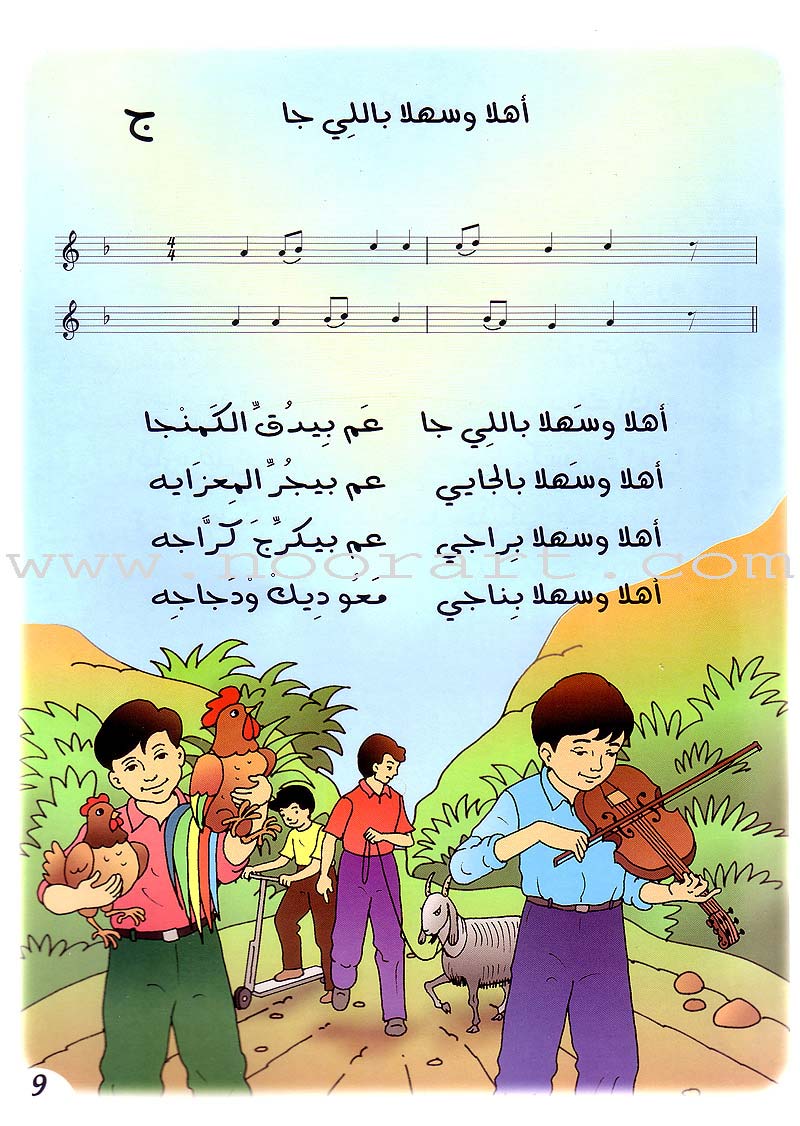 Letters' Songs أغاني الحروف
