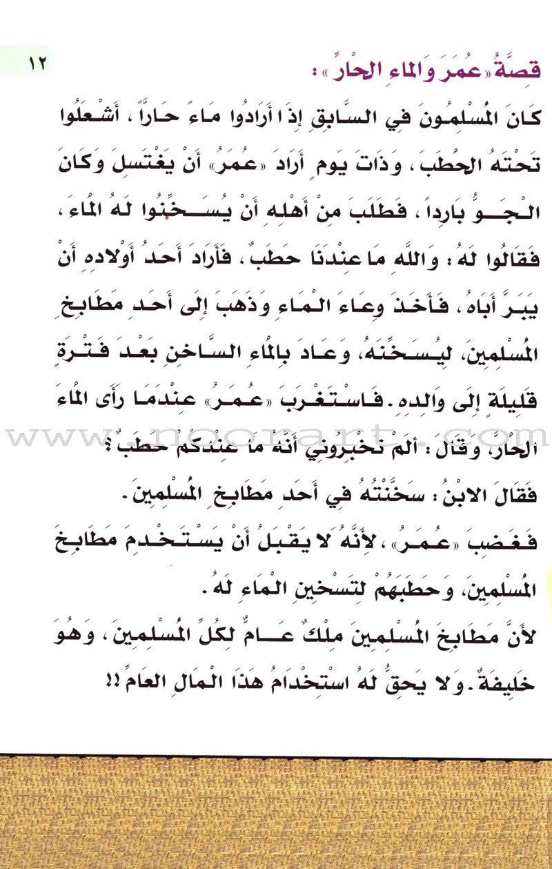 Muslim Leaders Series - Caliph Umar Ibn Abdul Aziz: Level 3 (4 Books) سلسلة القادة المسلمين – الخليفة عمر بن عبد العزيز