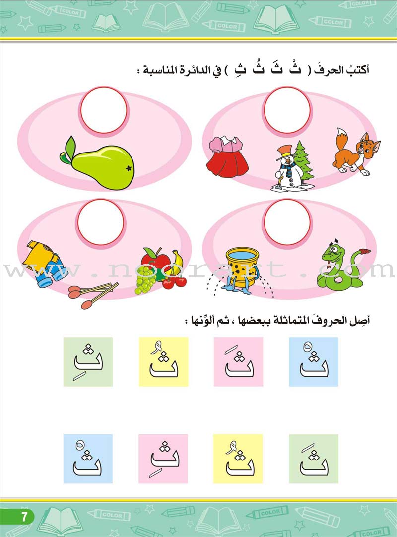 Enrichment Curriculum for Kindergarten - Reading and Writing Workbook: Level 3, Part 2 المنهاج الإثرائي لرياض الأطفال-التمرينات والأنشطة