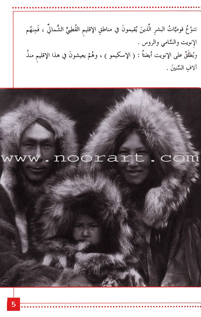 Useful Reading Series - Polar Regions - Level B6 القراءة المفيدة - المناطق القطبية