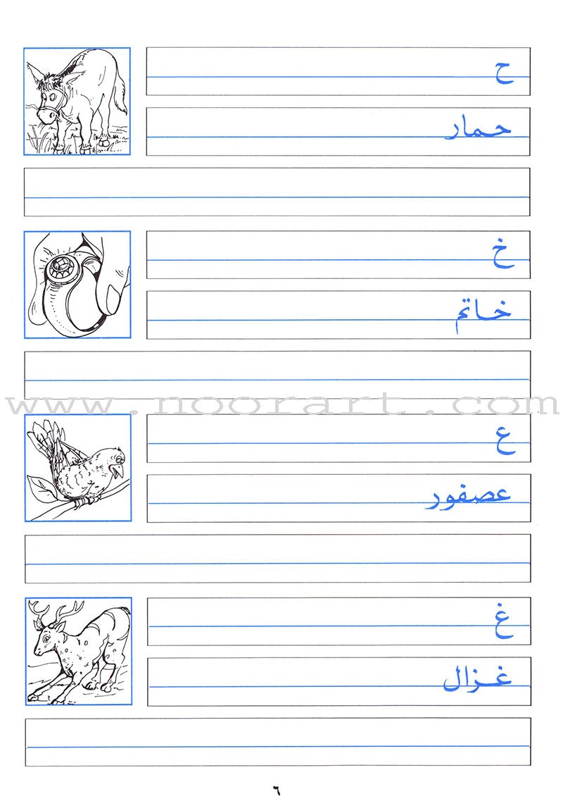 My Exciting Fonts - Al Naskh Font: Volume 4 خطوطي المشوقة خط النسخ