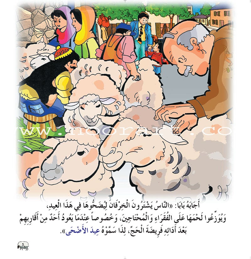 My Beautiful Eids Series (Set of 6 Books) سلسلة أعيادي الجميلة