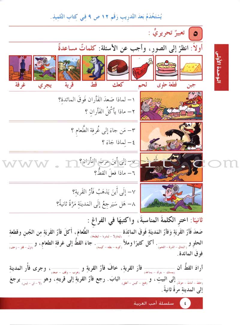 I Love Arabic Workbook: Level 3 أحب العربية كتاب التدريبات