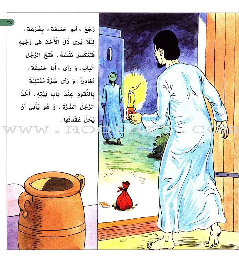 Imam Abu Hanifa (3 Books): Level 4 الإمام أبو حنيفة