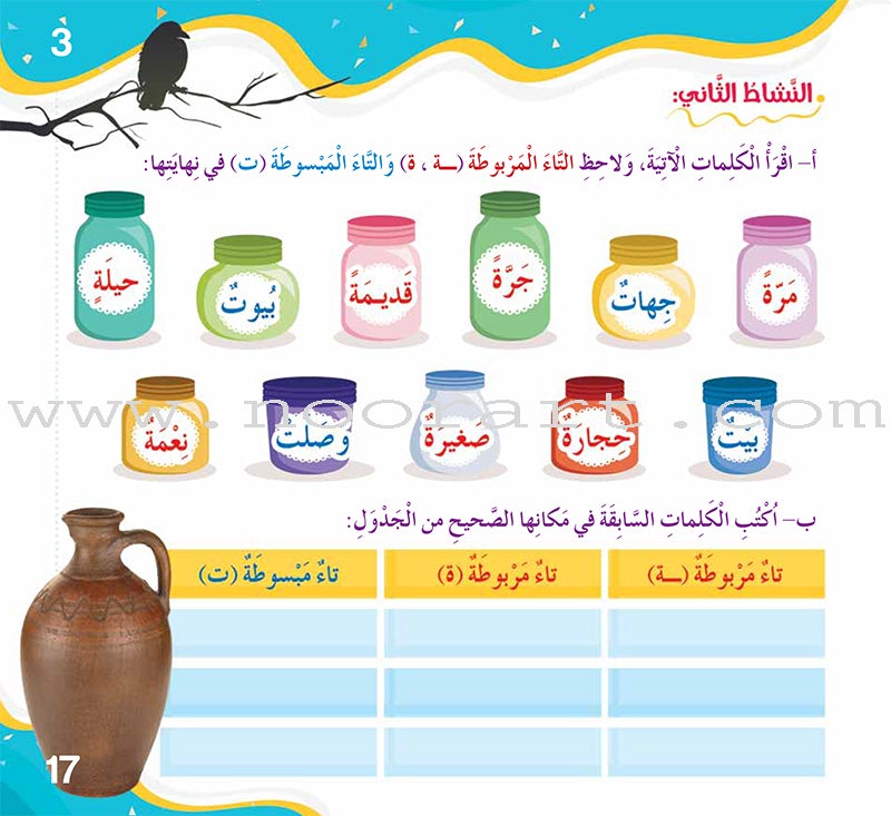 Improve Writing and Spelling Skills Series - I Am Writing Level 1 إني أكتب