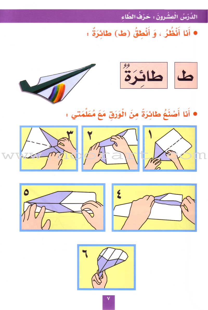 My Fun Letters: Level KG , Part 2 حروفي الممتعة