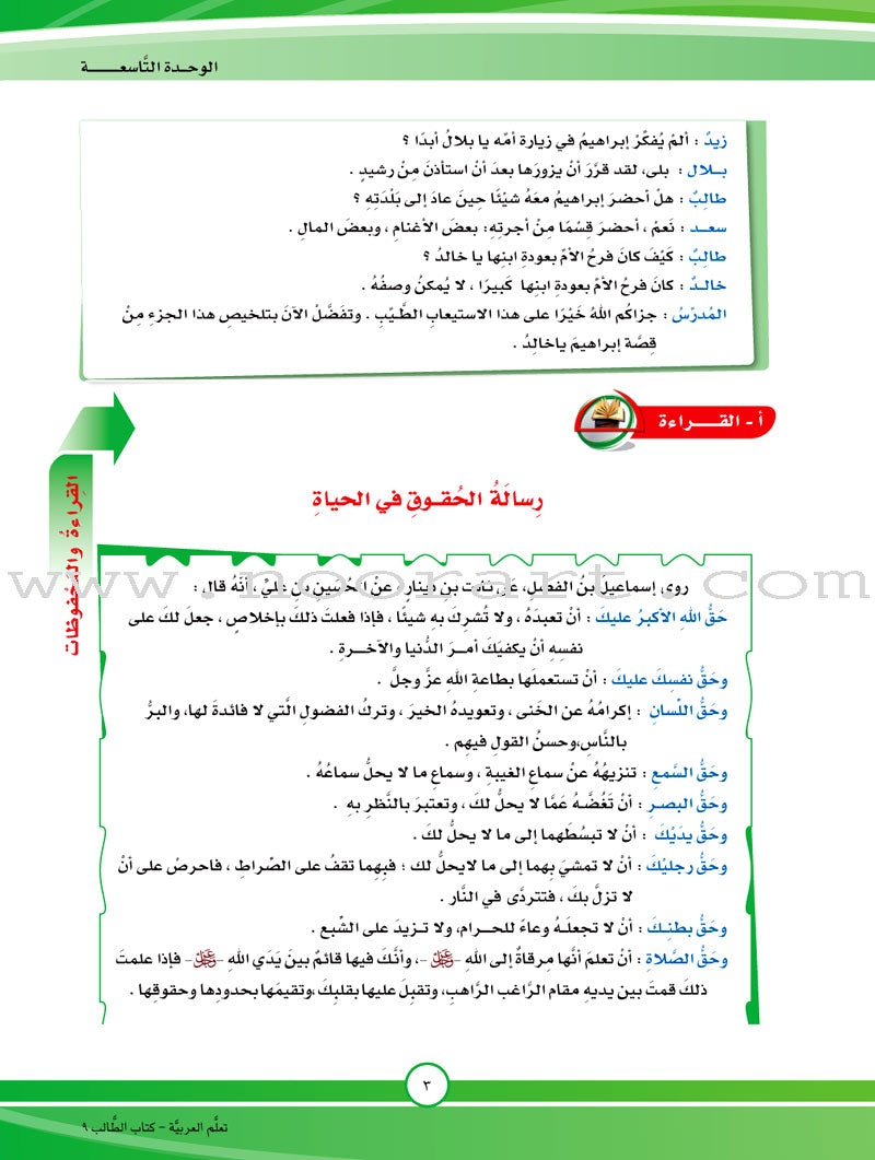 ICO Learn Arabic Textbook: Level 9, Part 2 (With Online Access Code)