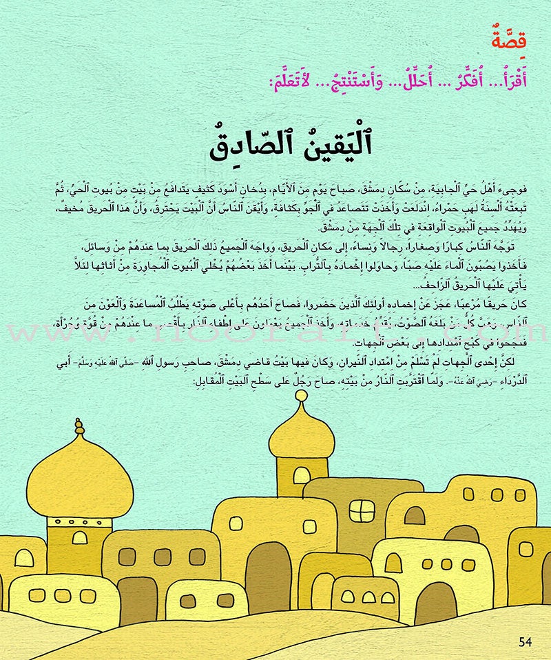 Kalimah Tayibah Textbook: Level 2 كلمة طيّبة الكتاب الثاني