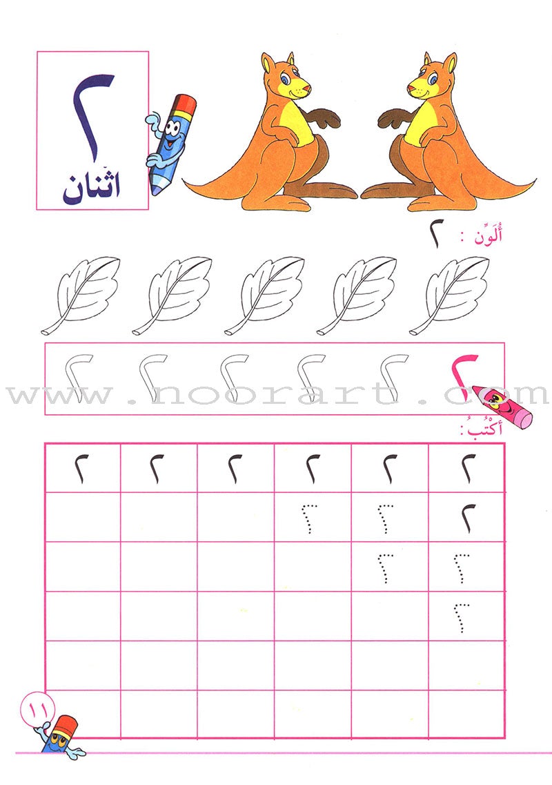 I Learn Math: Volume 2 أتعلّم الرياضيات