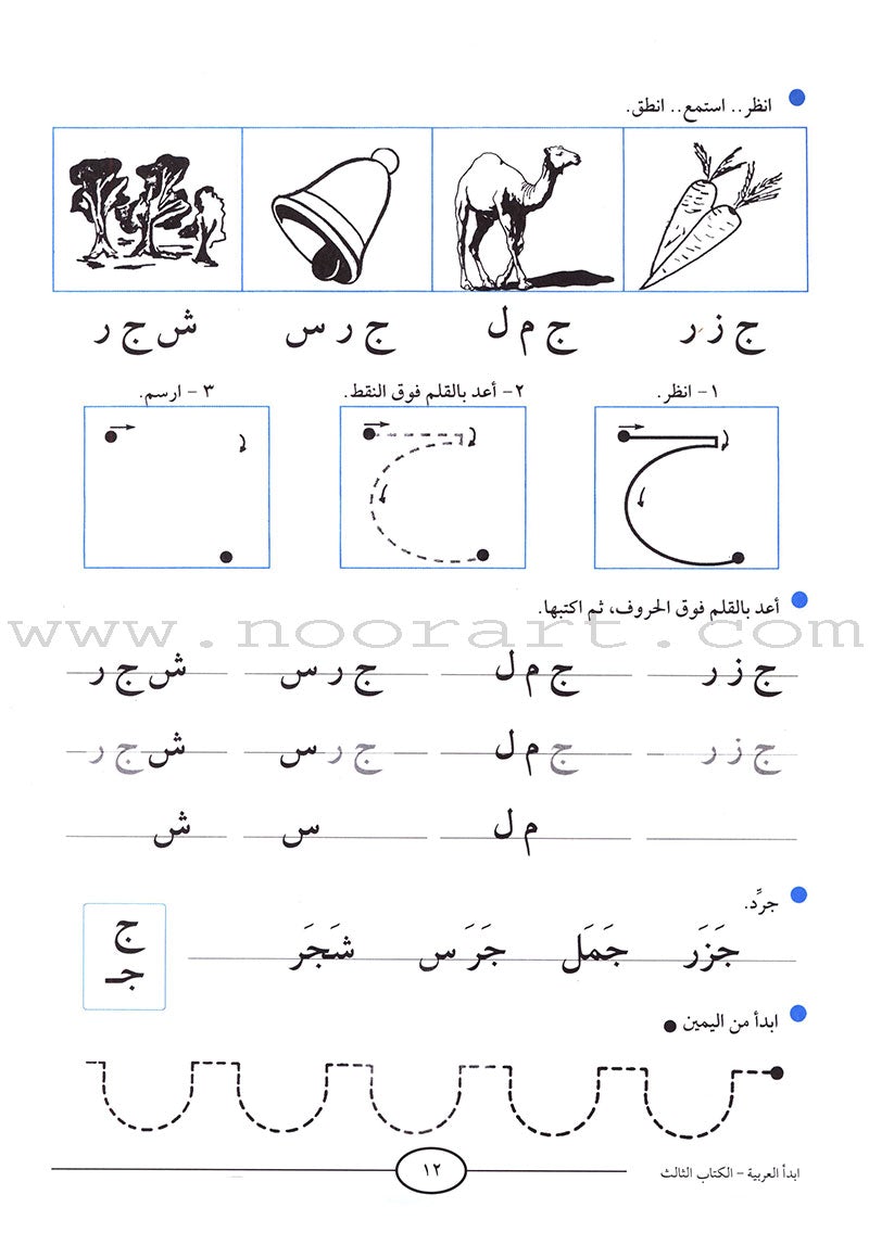 I Start Arabic: Volume 3 أبدأ العربية