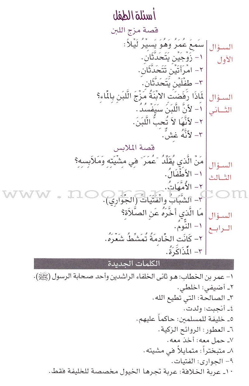 Muslim Leaders Series - Caliph Umar Ibn Abdul Aziz: Level 2 (6 Books) سلسلة القادة المسلمين – الخليفة عمر بن عبد العزيز