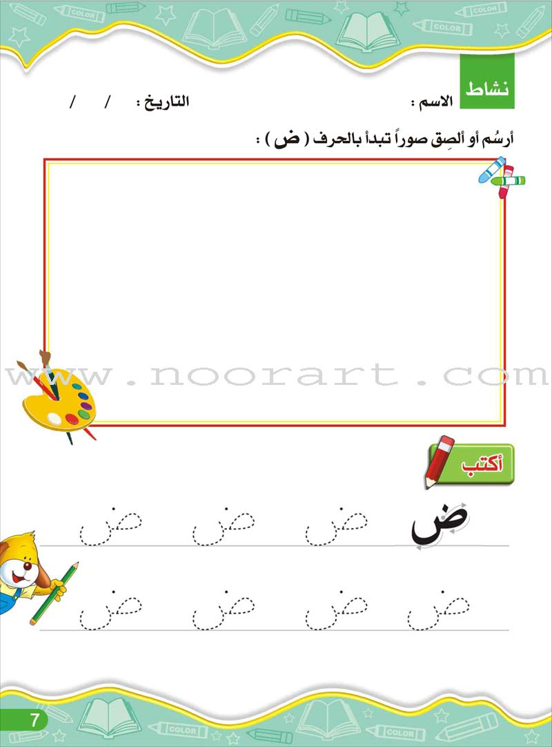 Enrichment Curriculum for Kindergarten - Reading and Writing Workbook: Level 2, Part 2 المنهاج الإثرائي لرياض الأطفال-التمرينات والأنشطة