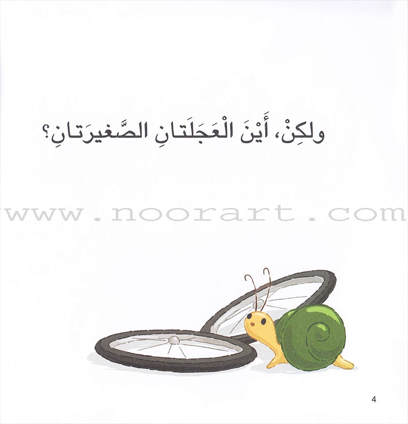 I Think Series (Set of  16 Books) سلسلة أنا أفكر