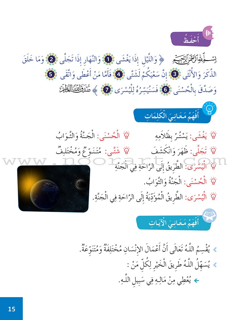 Al Amal Series - Islamic Education: (Level 4, Old Edition) سلسلة الأمل التربية الإسلامية