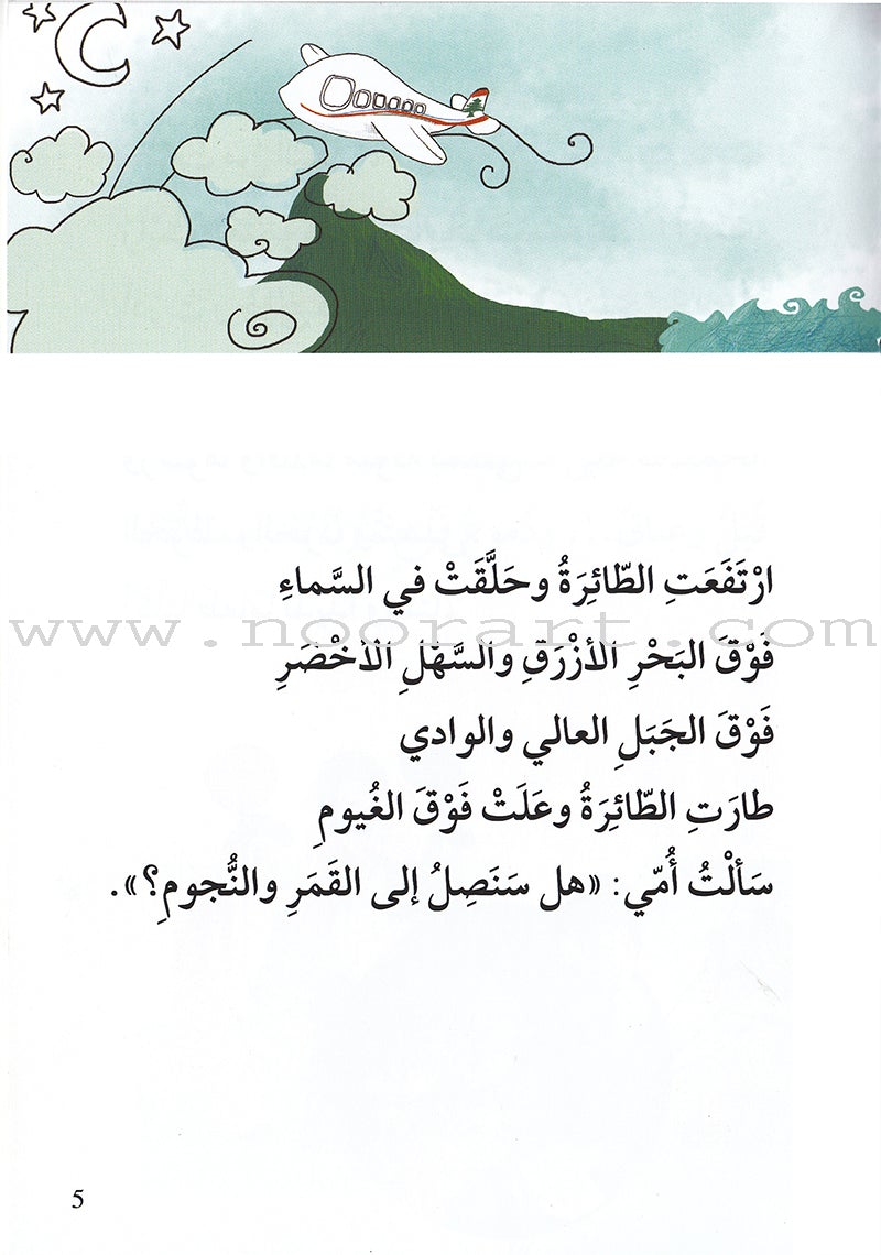 Go Up with Asala Series: Third Stage - Intermediate (Set of 8 books) سلسلة اصعد مع أصالة: المرحلة الثالثة - متوسط