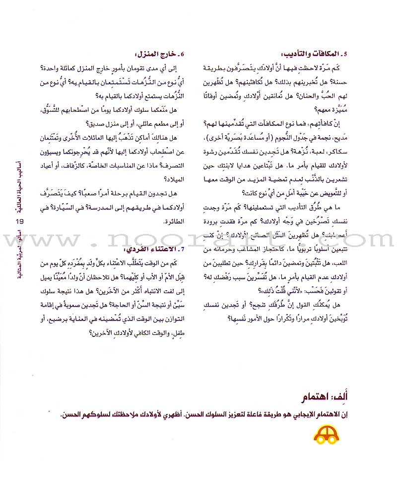 Ask Supernanny اسألوا المربية المثالية
