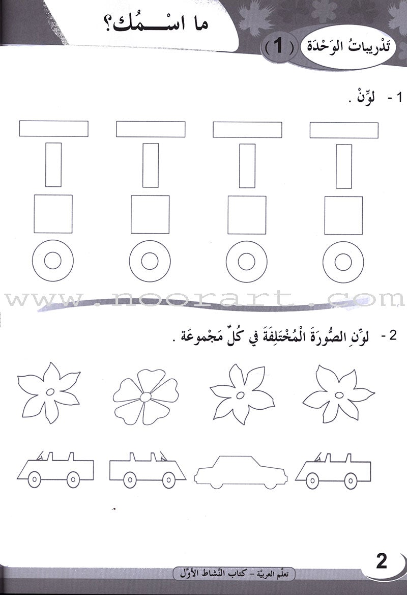 ICO Learn Arabic Workbook: Level 1 (Combined Edition) تعلم العربية