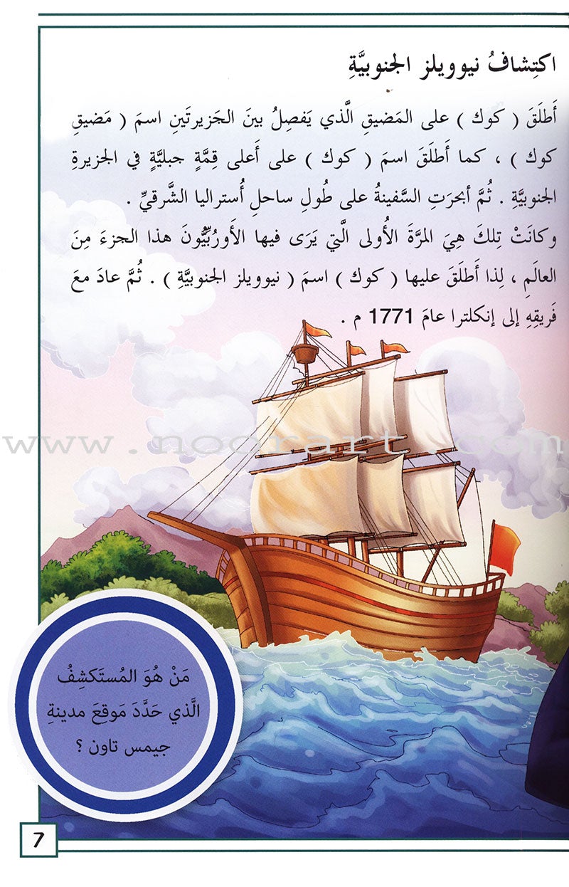 Useful Reading Series - Famous Explorers - Level A5 القراءة المفيدة - أشهر المستكشفين